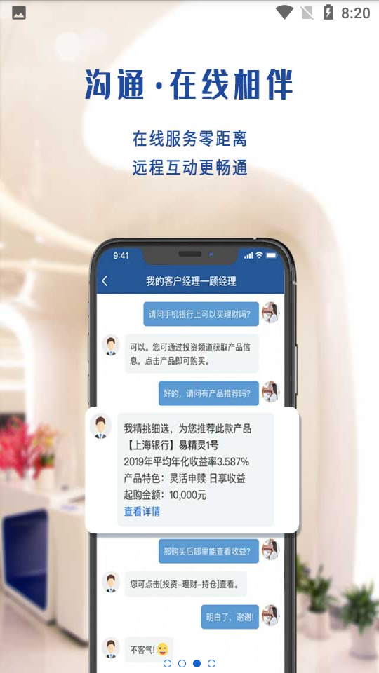 上海银行APP v10.0.2