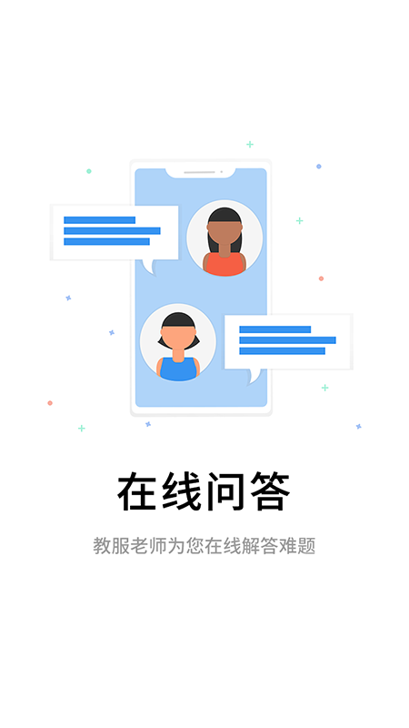伴考网校app v7.8.1