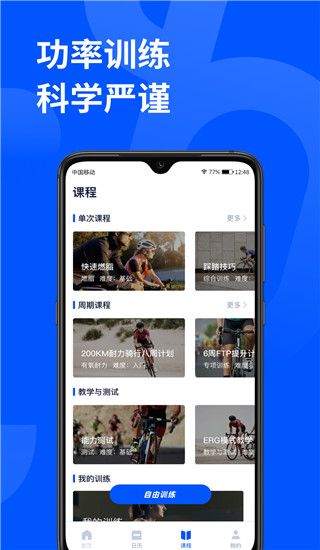 顽鹿运动app v3.8.2