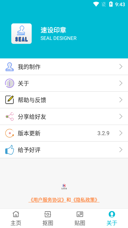 速设印章免费版 v3.3.7v