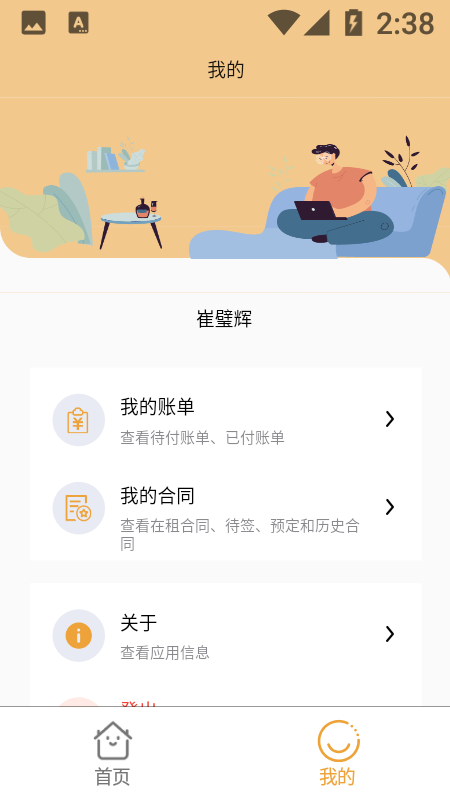 租住生活APP v1.0.39