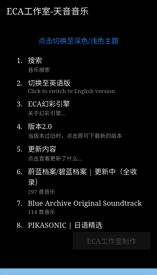 天音音乐播放器 v2.0
