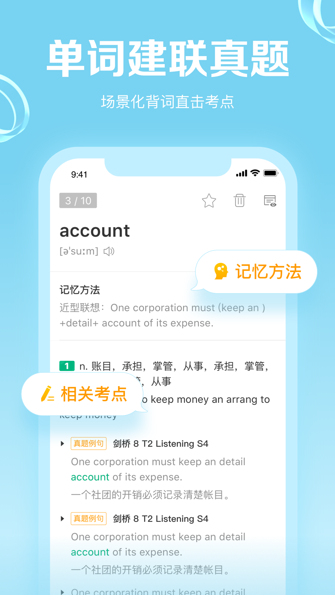 gre3000词app v4.9.3