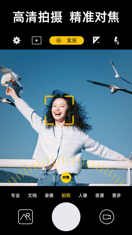 实况live相机app v1.1.1