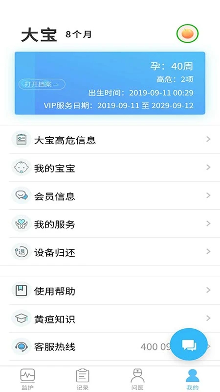 黄疸随访 v1.0.9