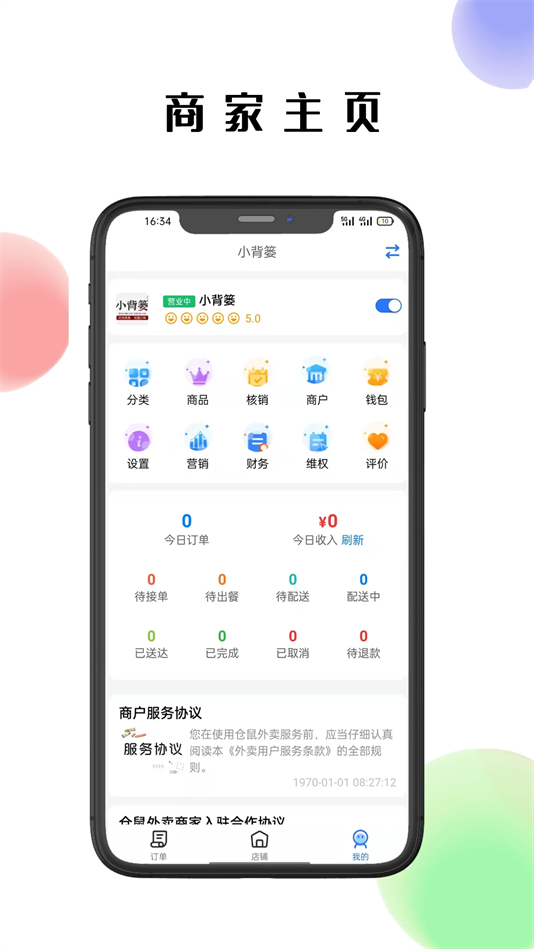仓鼠外卖商家版下载 v1.22.2