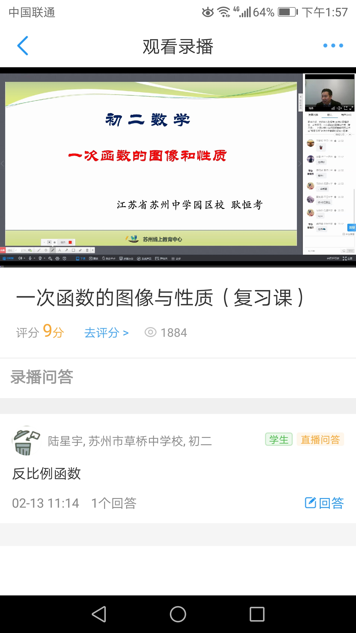 苏州线上教育教师端app v4.4.1