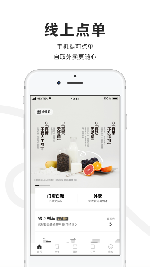 喜茶GO app v4.1.0