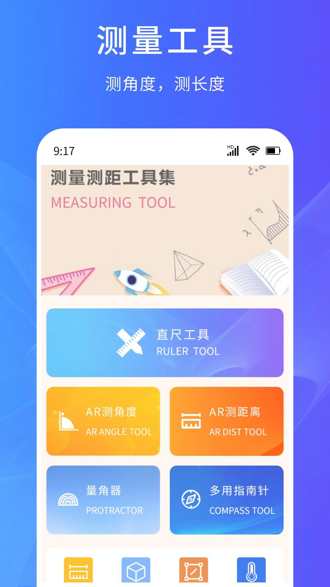 超能测量仪软件 v1.0.1