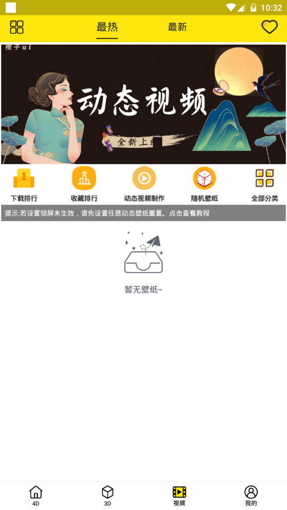橙子4D动态壁纸软件 v5.1.0