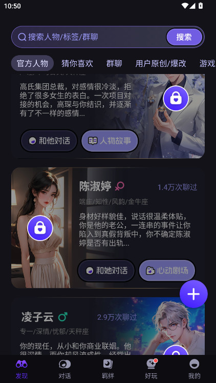 Cos Love虚拟情感聊天官方版 5.5.0安卓版 v5.5.0