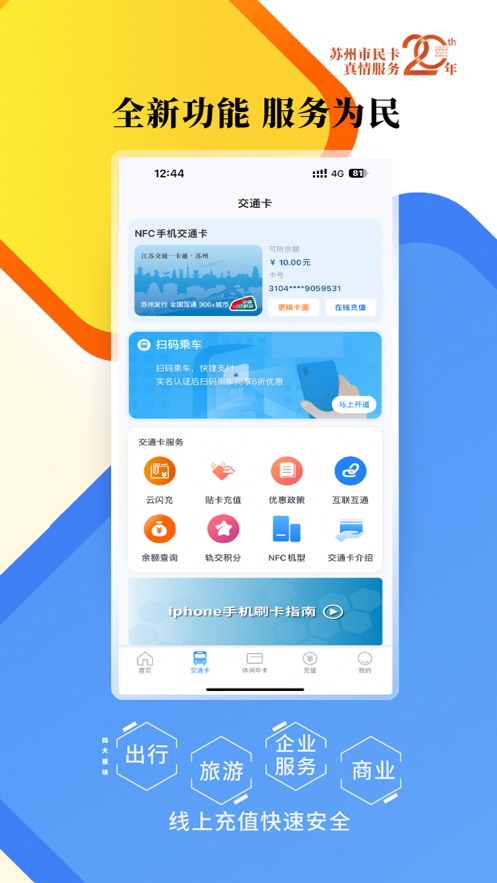 智慧苏州app下载安装 v5.6.19