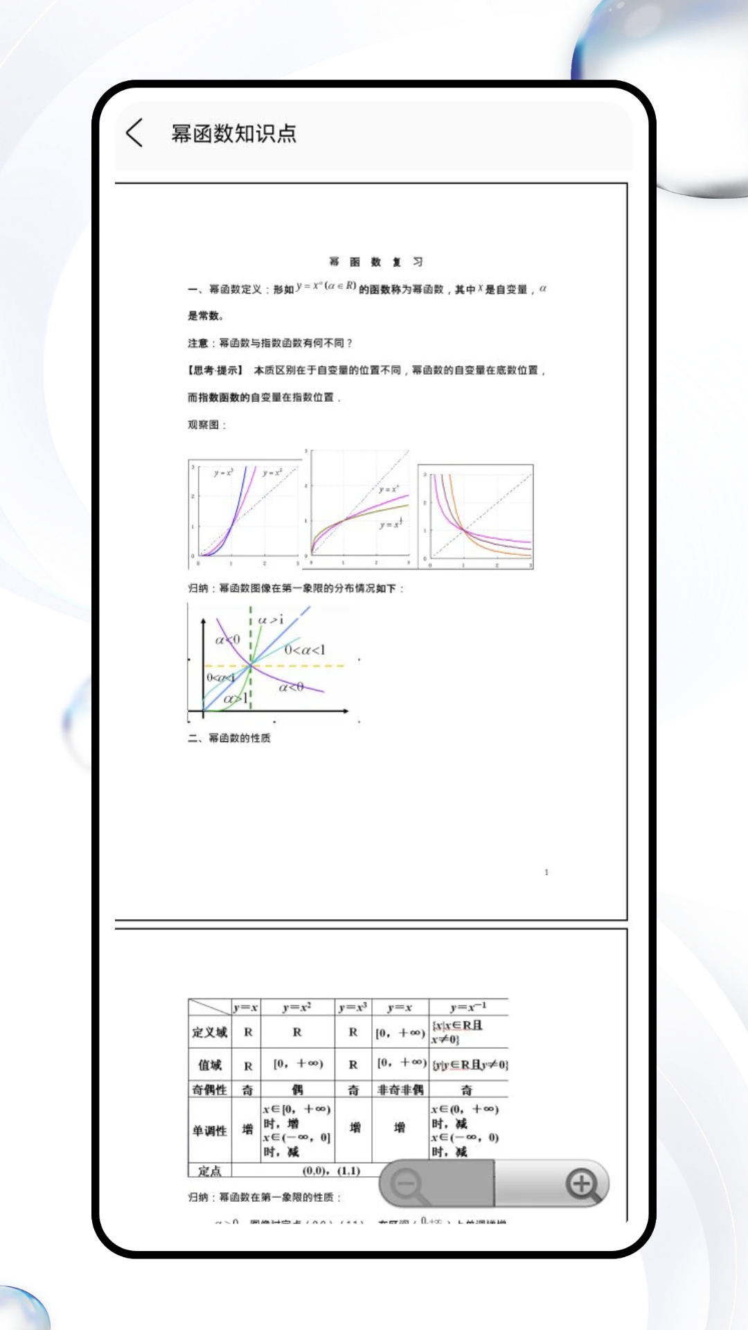 照片数学软件 v2.0.1