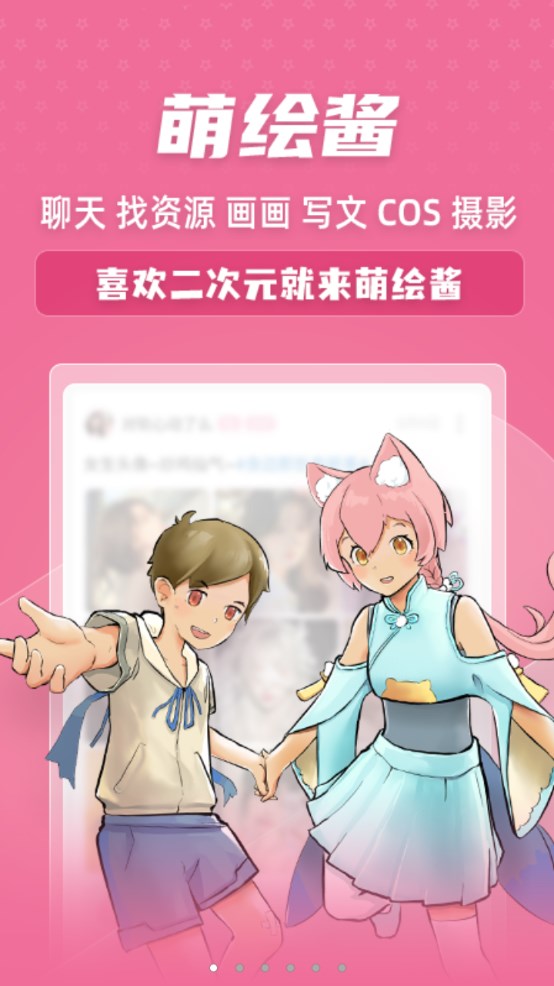 萌绘酱 3.5.0安卓版 v3.5.0