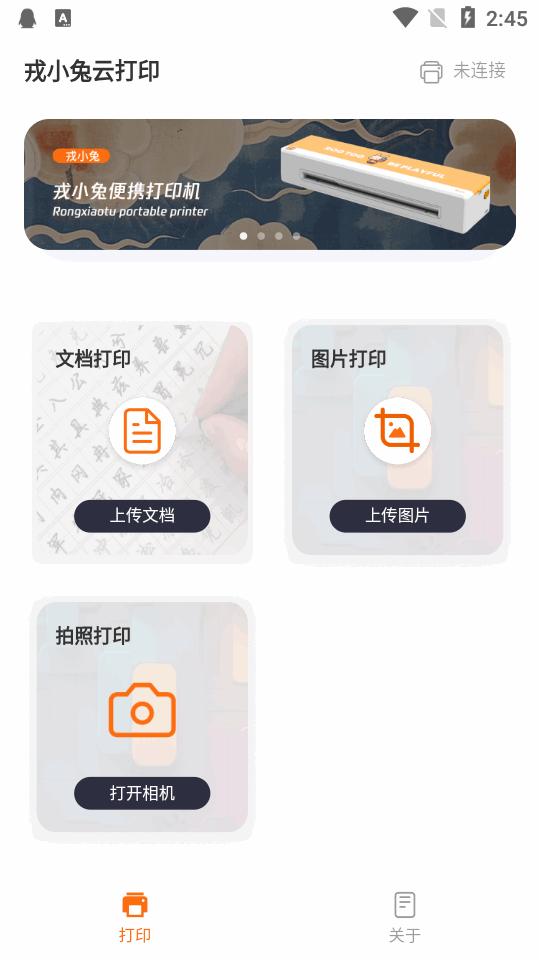 戎小兔打印机app v1.0.2