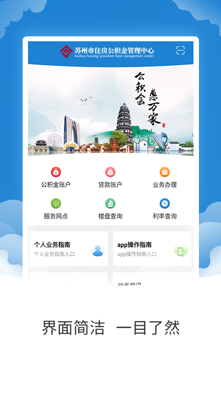 苏州公积金app下载 v2.1.0