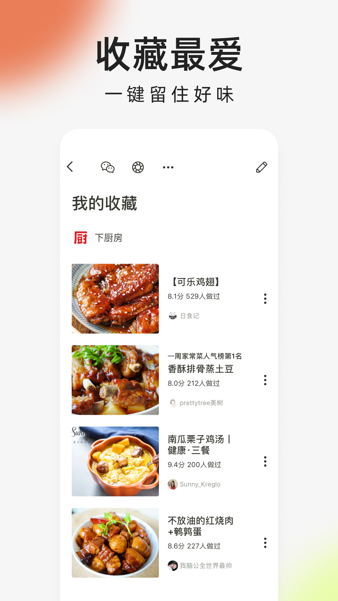 我要下厨房app学做家常菜 v8.8.79