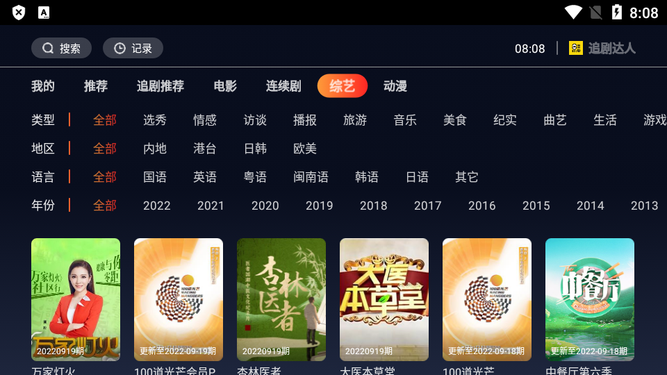 追剧达人电视版app最新版 v3.6.6