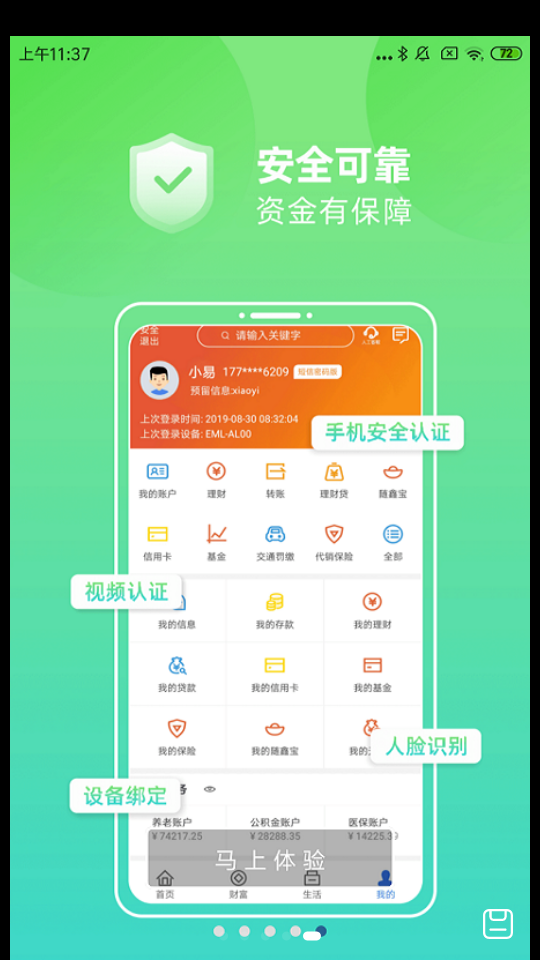 汉口银行手机银行APP v9.0.5