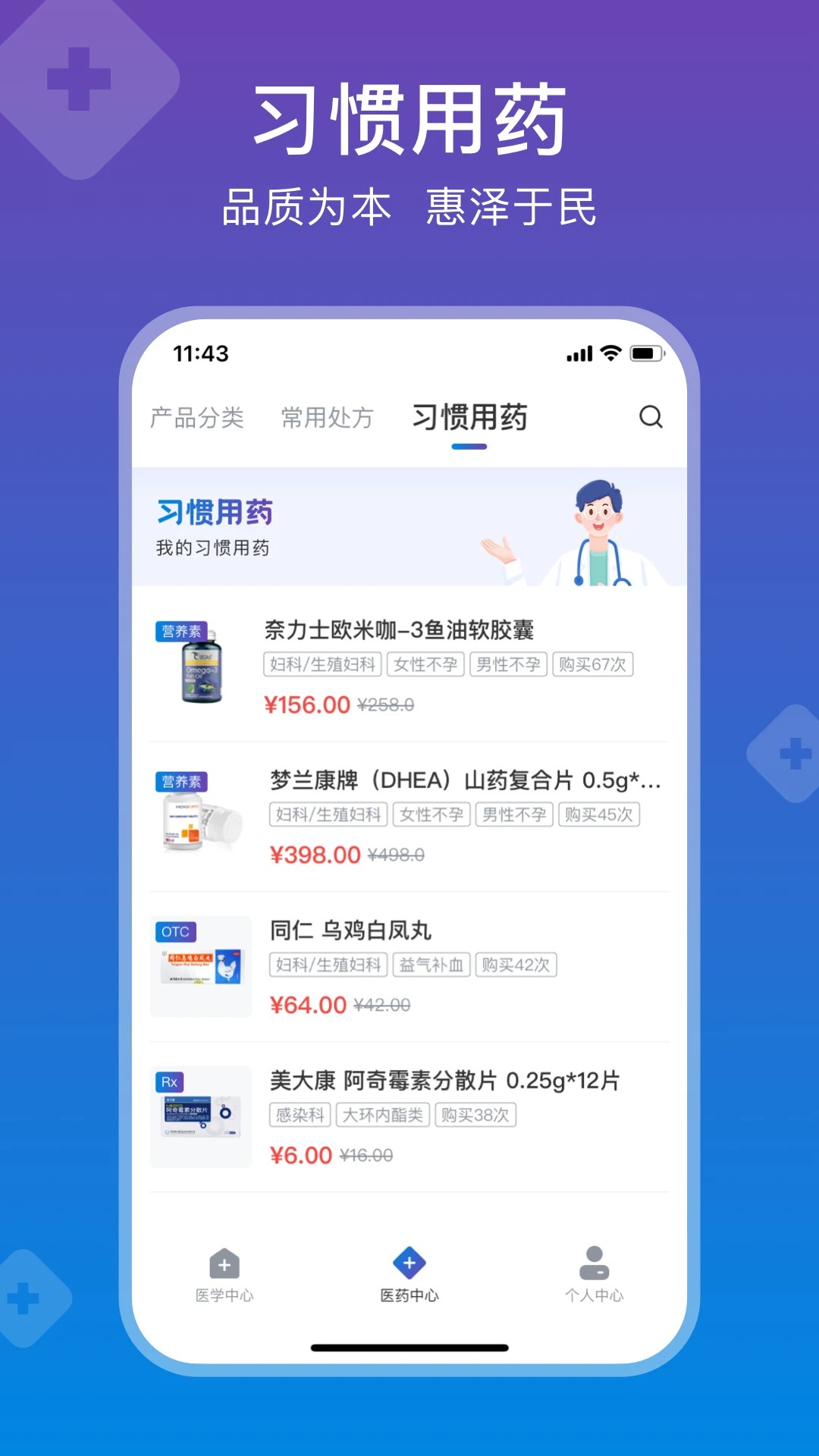 兴鼎健康 v3.3.3