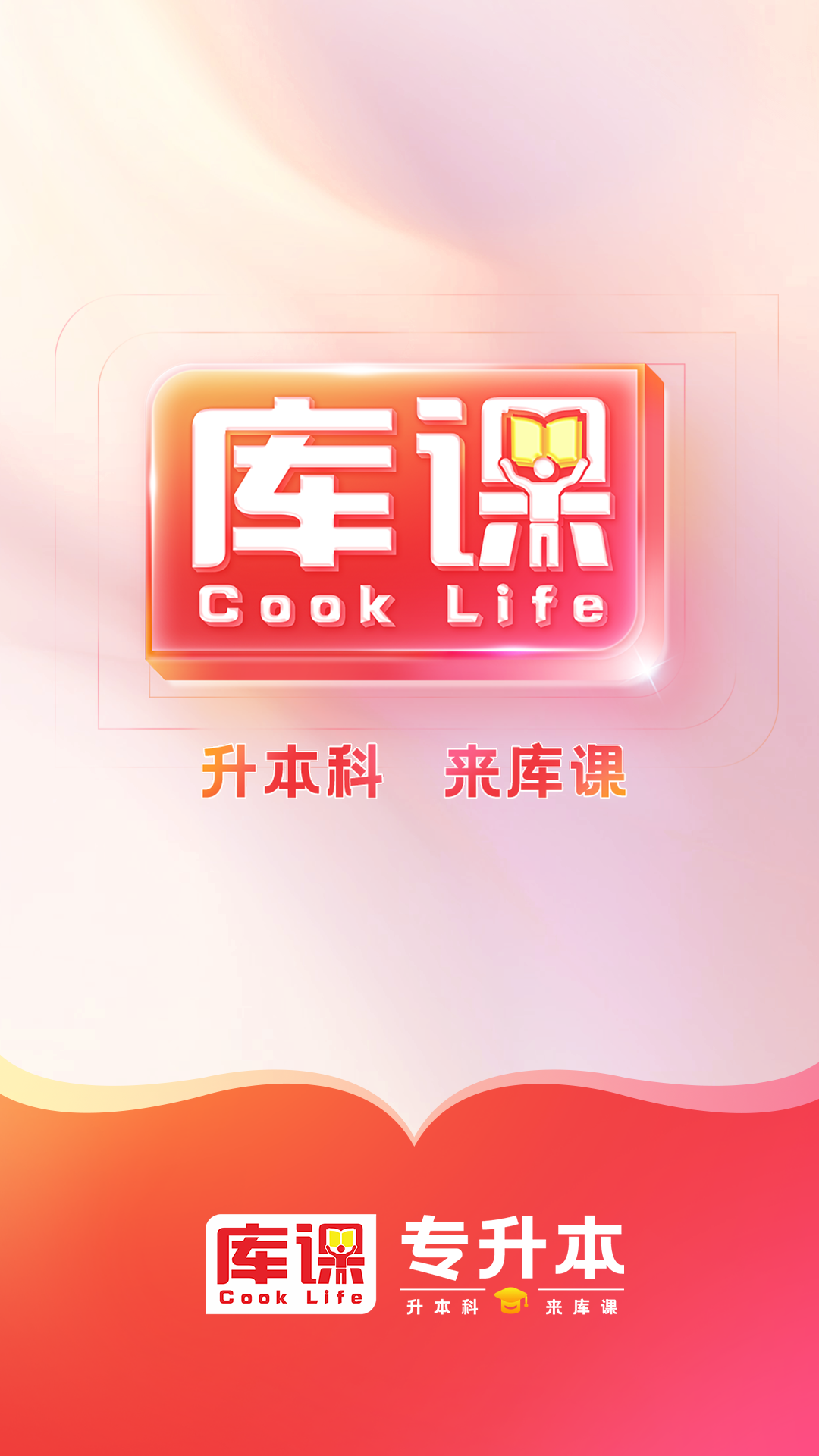 库课专升本app v1.0.12