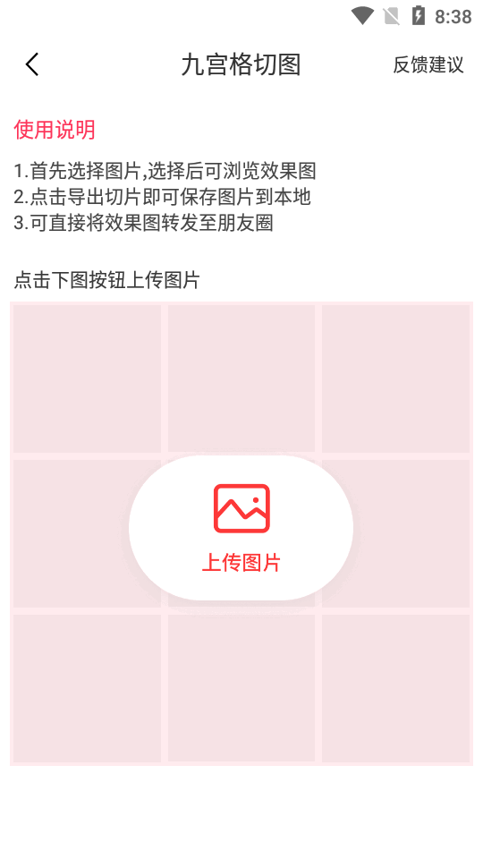 微粉大师免费版 v2.2.8