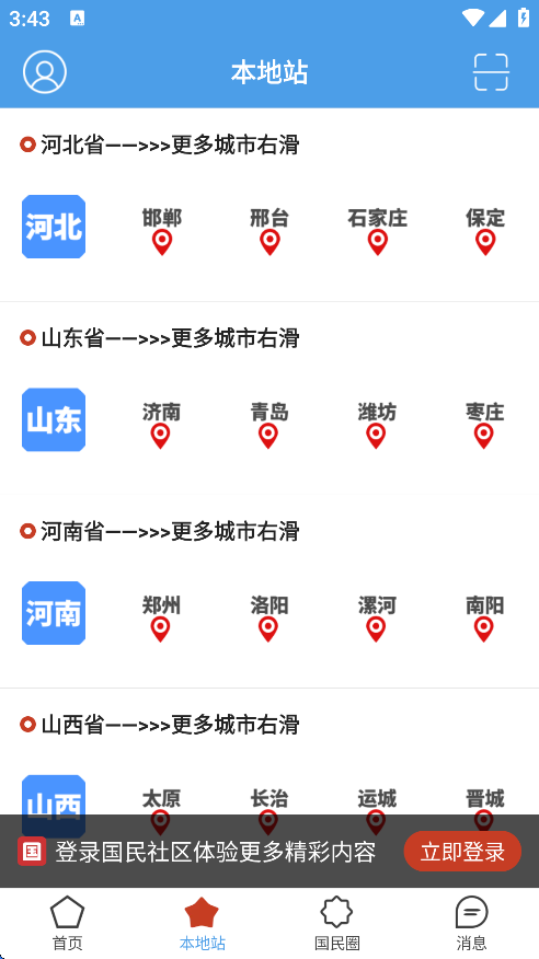 国民社区APP官方下载 v4.52