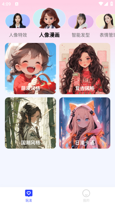 瞬美相机app官方 v2.1.1