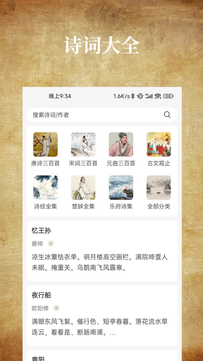 国学典藏app v1.0.8