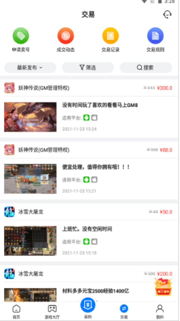 硬核手游盒子官方版 3.4.50安卓版 v3.4.50