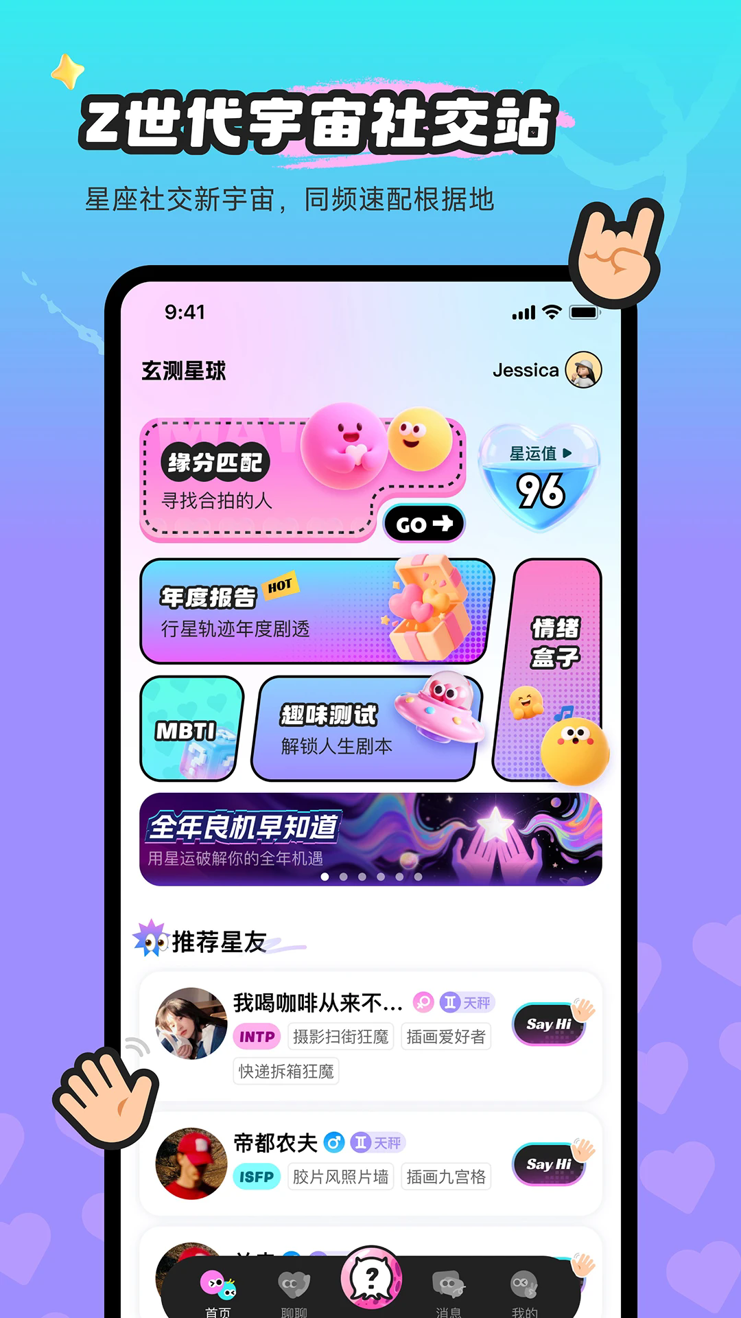 玄测星球app v2.0.1