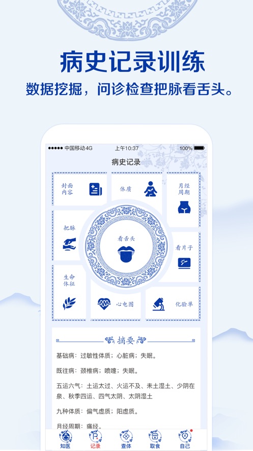 知医app v1.0.27