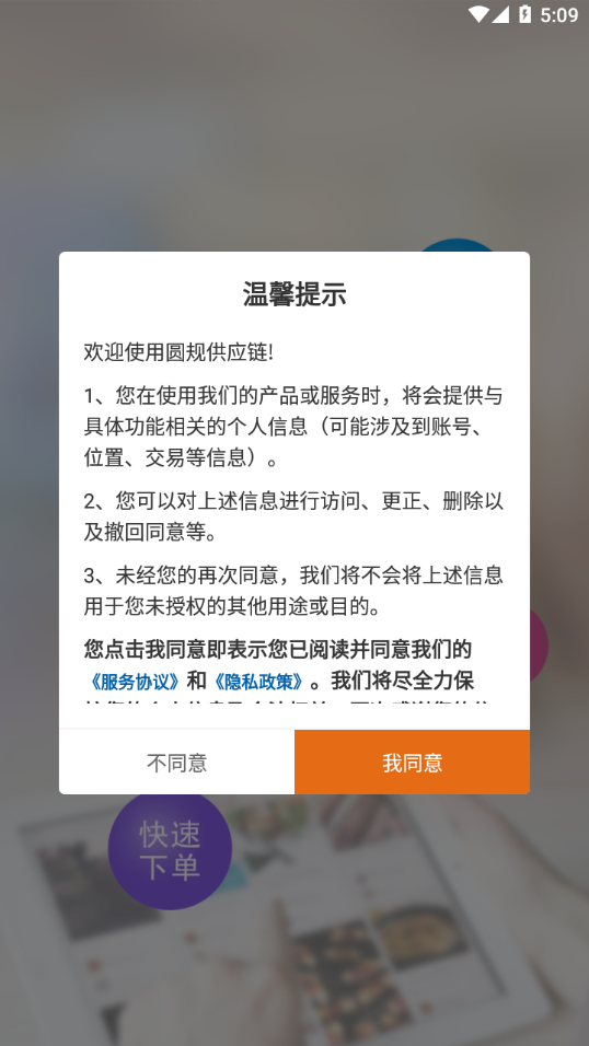 圆规供应链app下载 v3.3.103