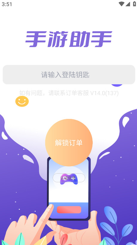 手游助手登号器 15.12安卓版 v15.12
