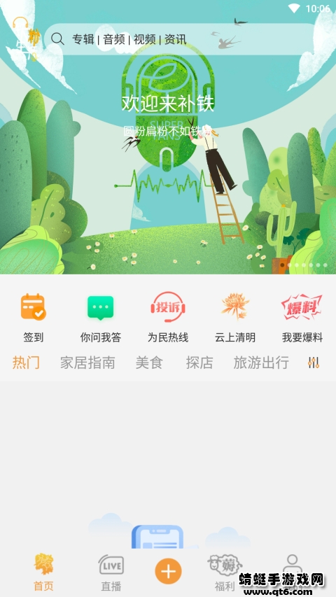 铁粉生活 2.2.7最新版 v2.2.7