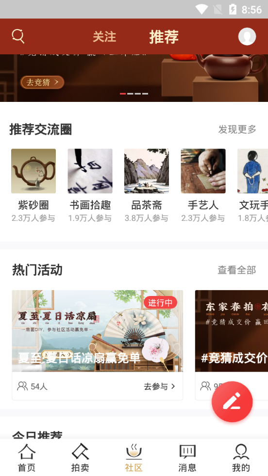 东家安卓版 v6.0.43