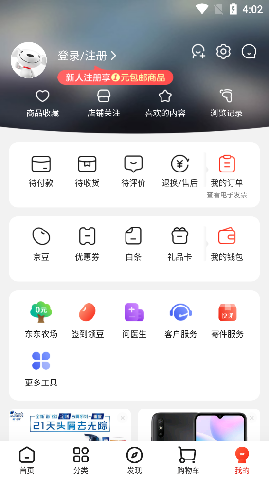 京东app v15.3.20