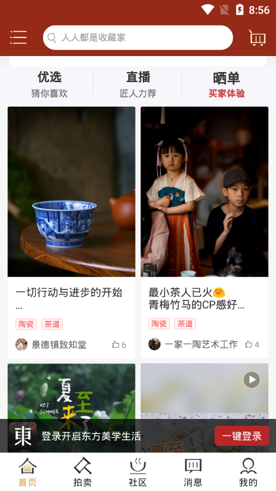 东家安卓版 v6.0.43