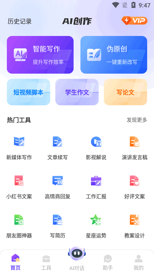 AI写作君app免费版 v1.1.6