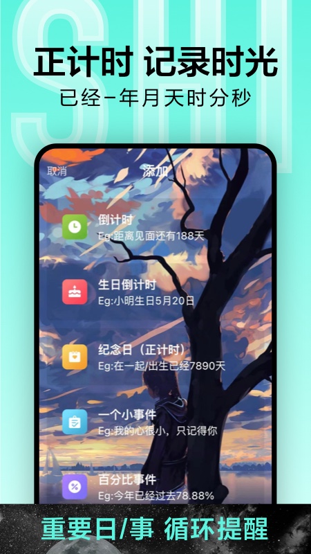 倒计时app v8.3.8
