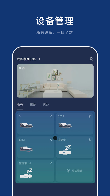 梦享智能app v1.3.0