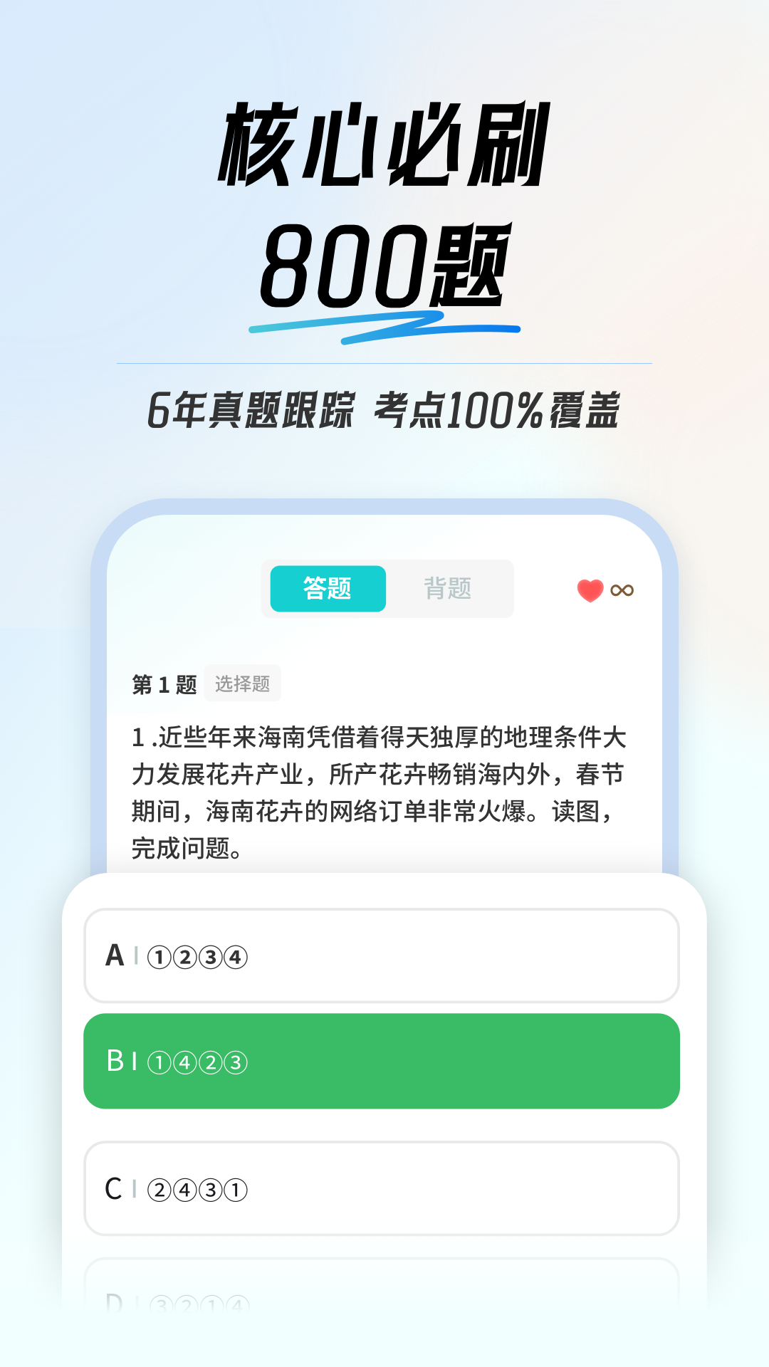 初中地理会考app