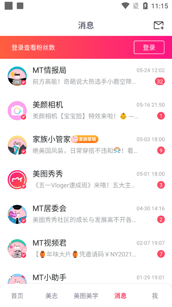 美图秀秀app最新 v12.2.0