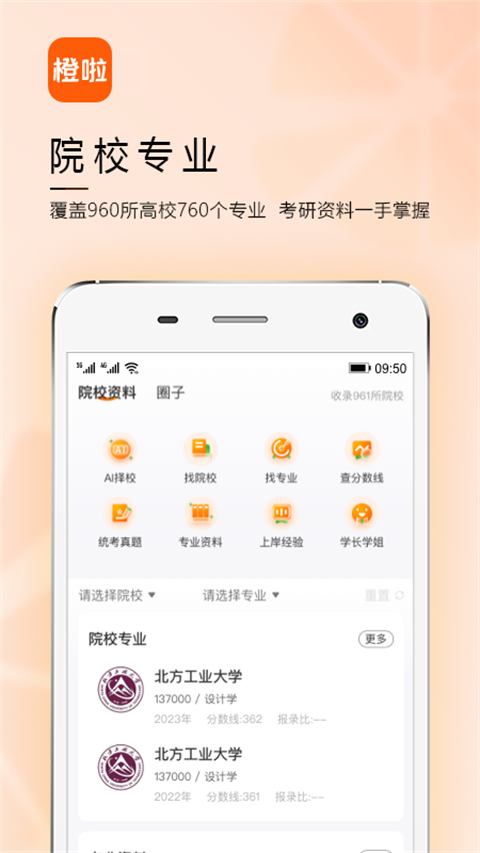 橙啦考研app v5.2.8