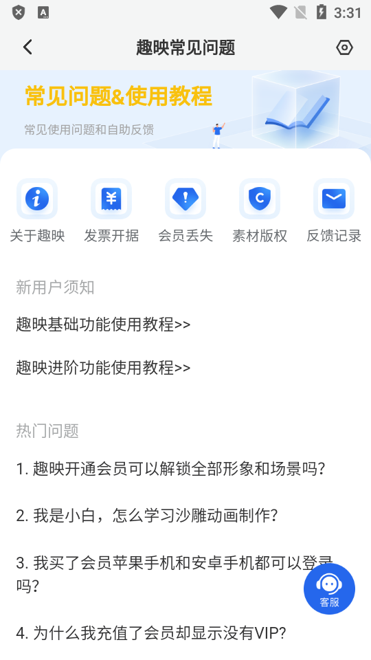 趣映AI高级版 v2.8.4