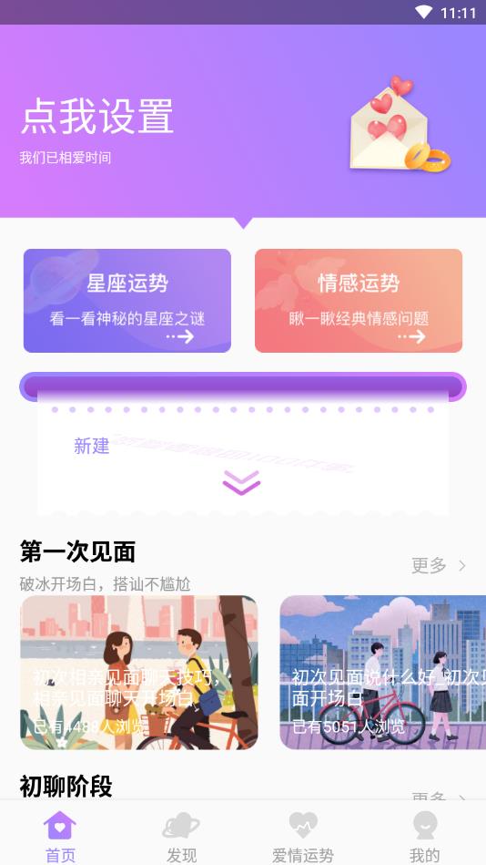 恋爱清单官方版 1.3.0安卓版 v1.3.0