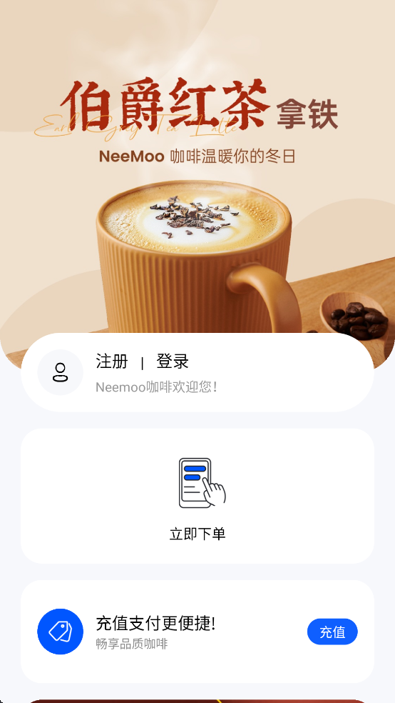 Neemoo咖啡app v1.6.0