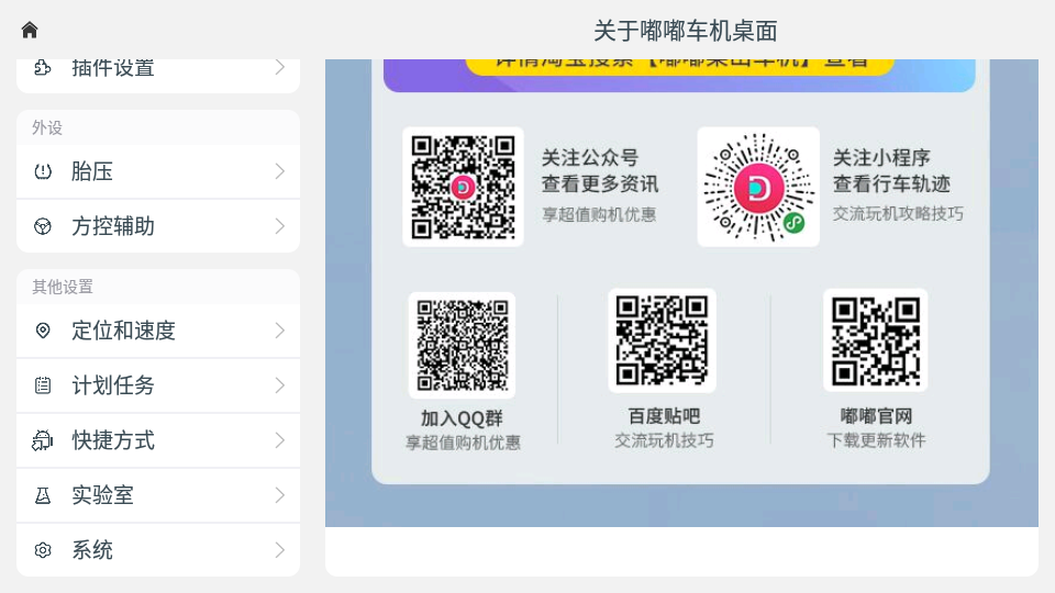 嘟嘟桌面车机版APP v1.012009