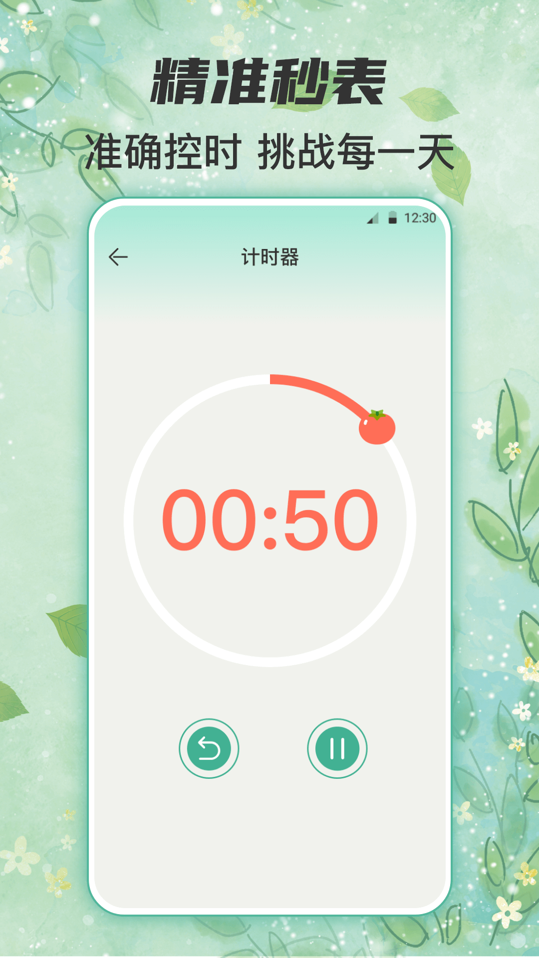锁屏倒计时悬浮锁屏app v5.0.5190