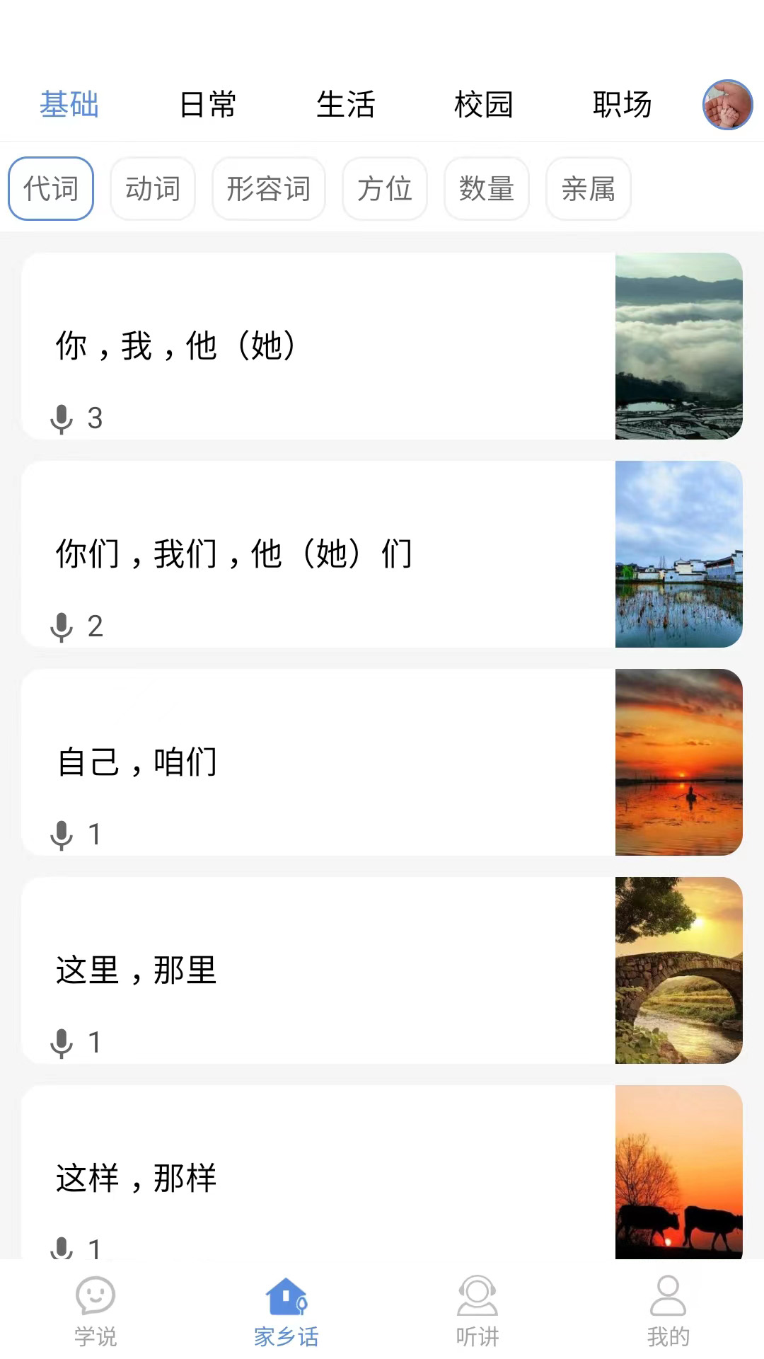 方言通app v3.6